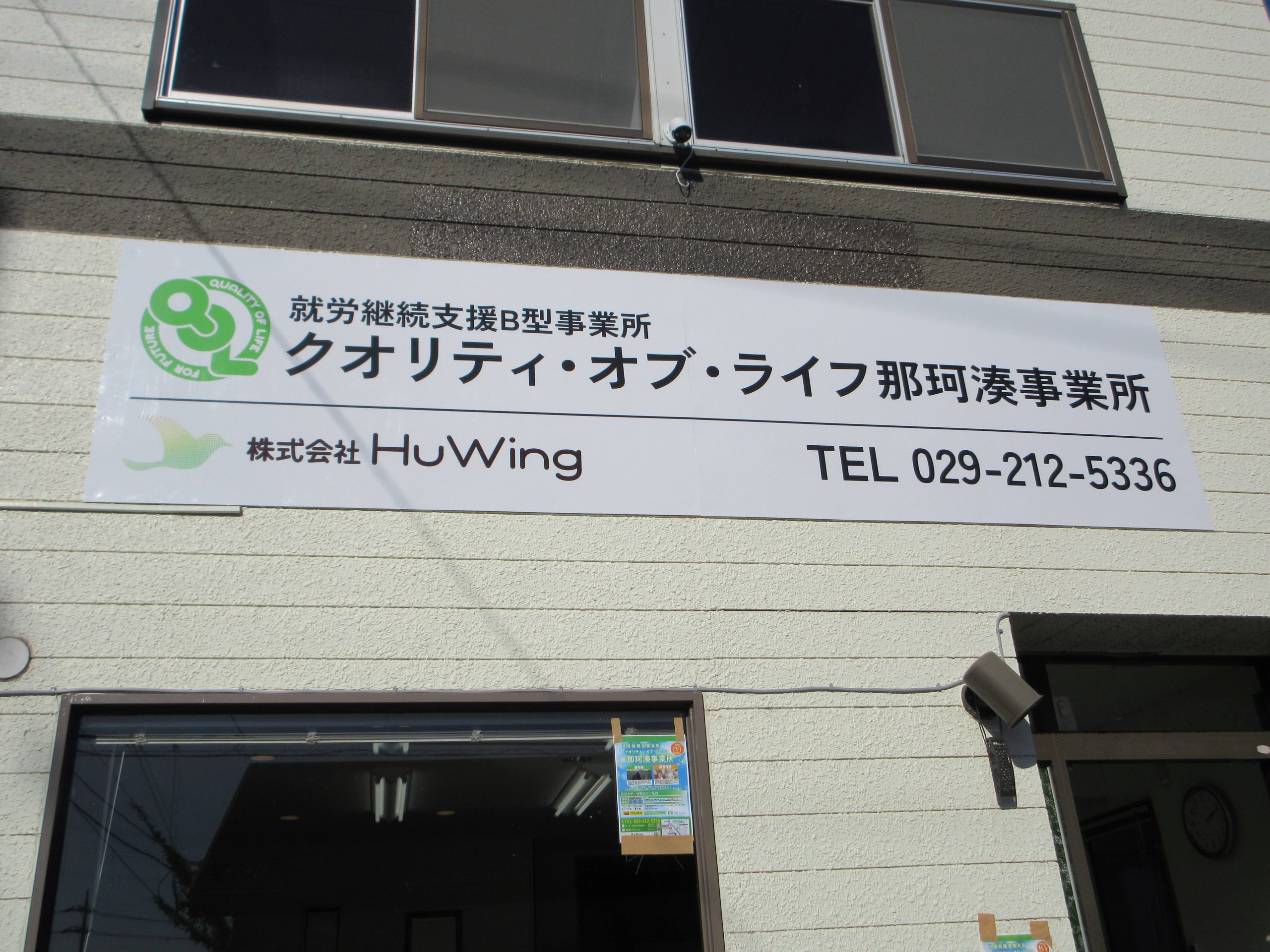 HuWing　看板　231026